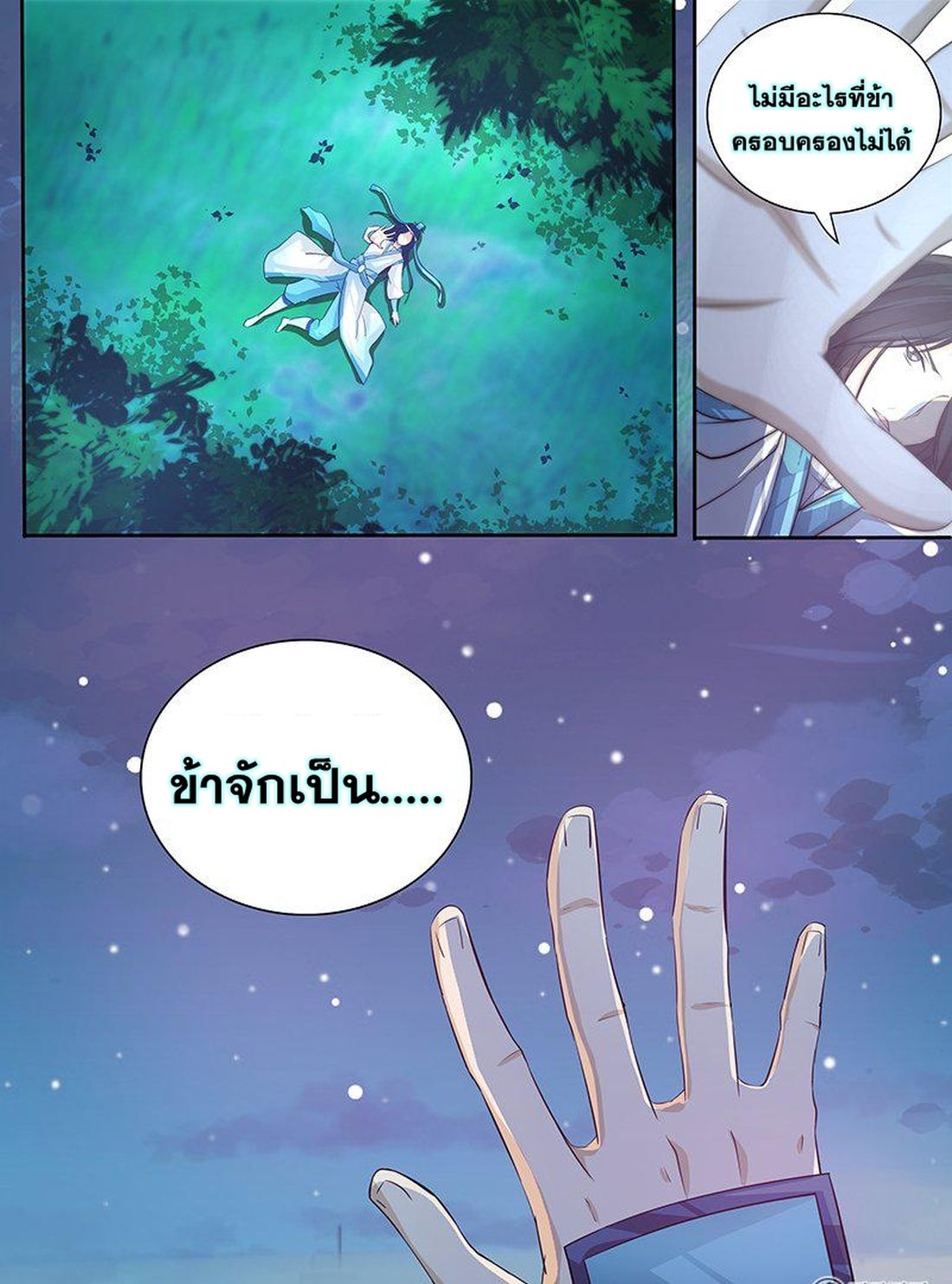 Yong Heng Zhi Zun เปิดบันทึก ราชาอมตะ page 13
