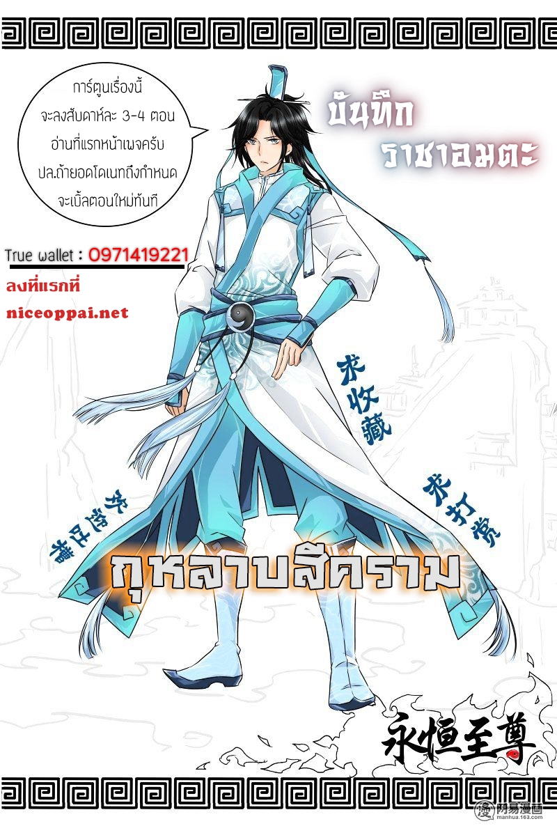 Yong Heng Zhi Zun เปิดบันทึก ราชาอมตะ page 16