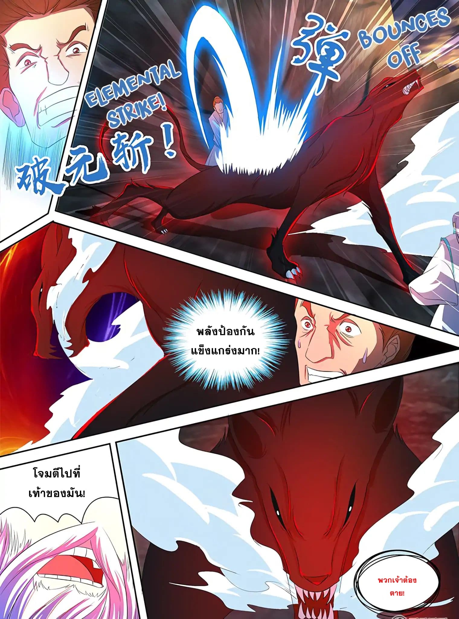 Yong Heng Zhi Zun เปิดบันทึก ราชาอมตะ page 6