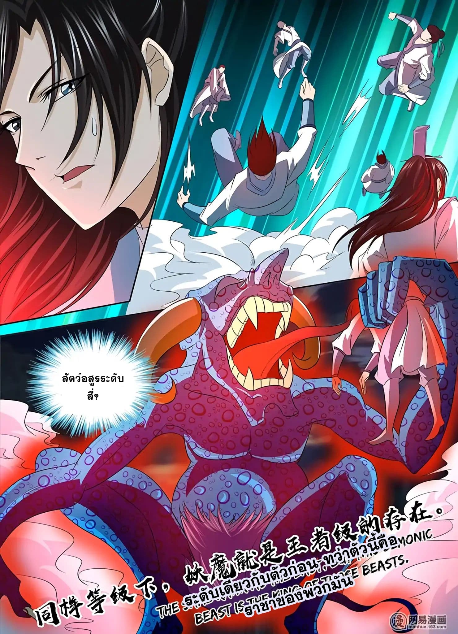 Yong Heng Zhi Zun เปิดบันทึก ราชาอมตะ page 10