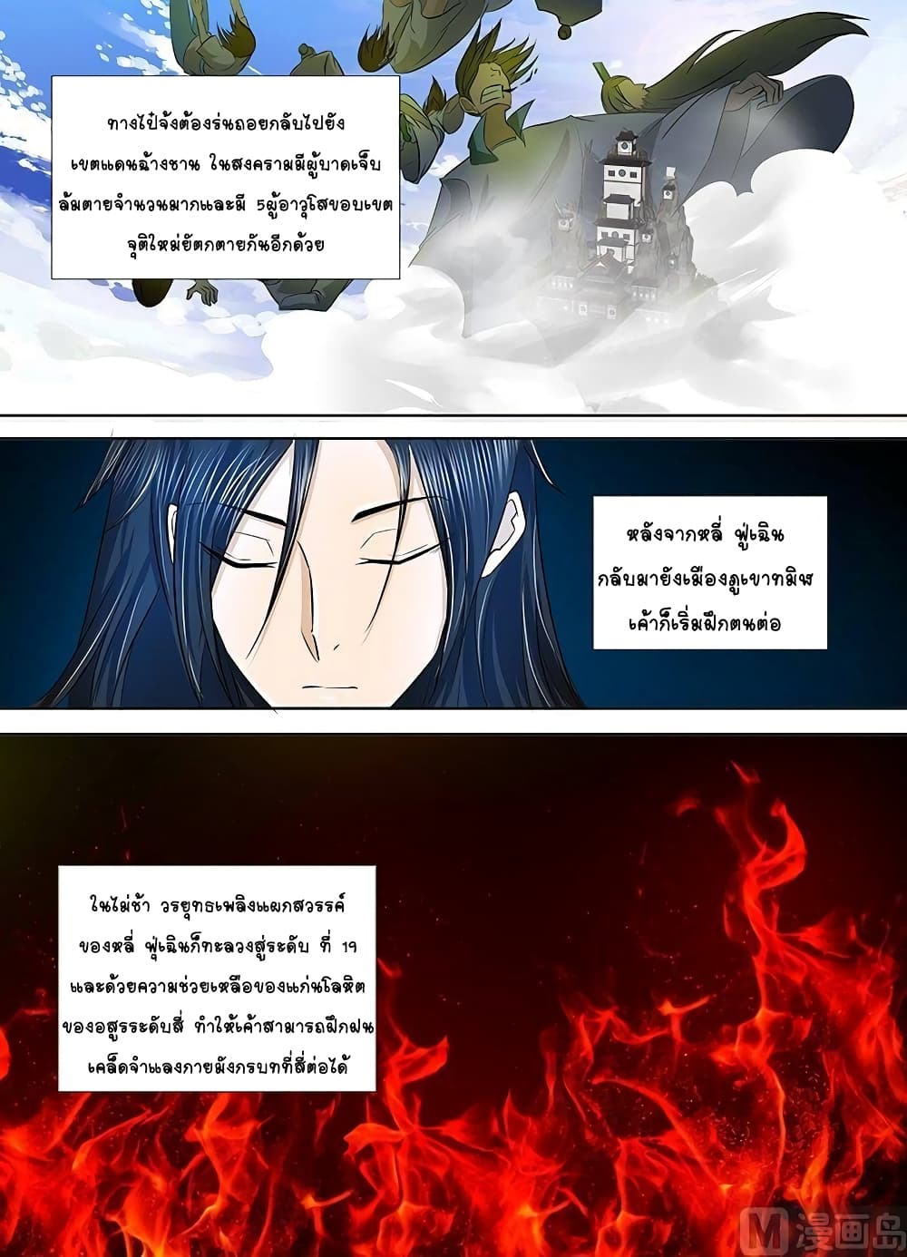 Yong Heng Zhi Zun เปิดบันทึก ราชาอมตะ page 1