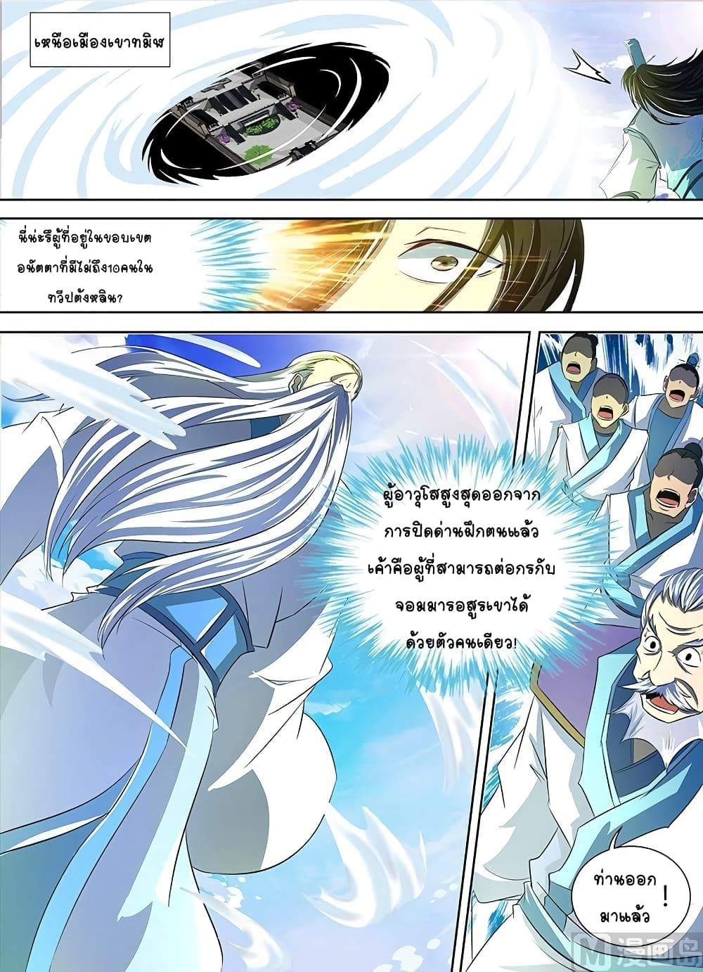 Yong Heng Zhi Zun เปิดบันทึก ราชาอมตะ page 3