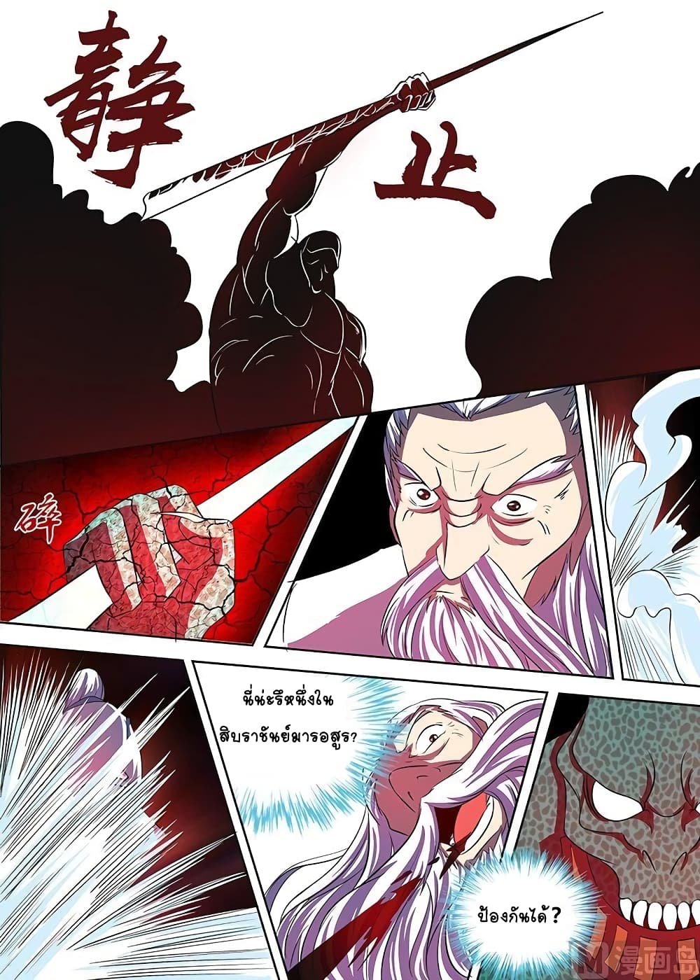 Yong Heng Zhi Zun เปิดบันทึก ราชาอมตะ page 7