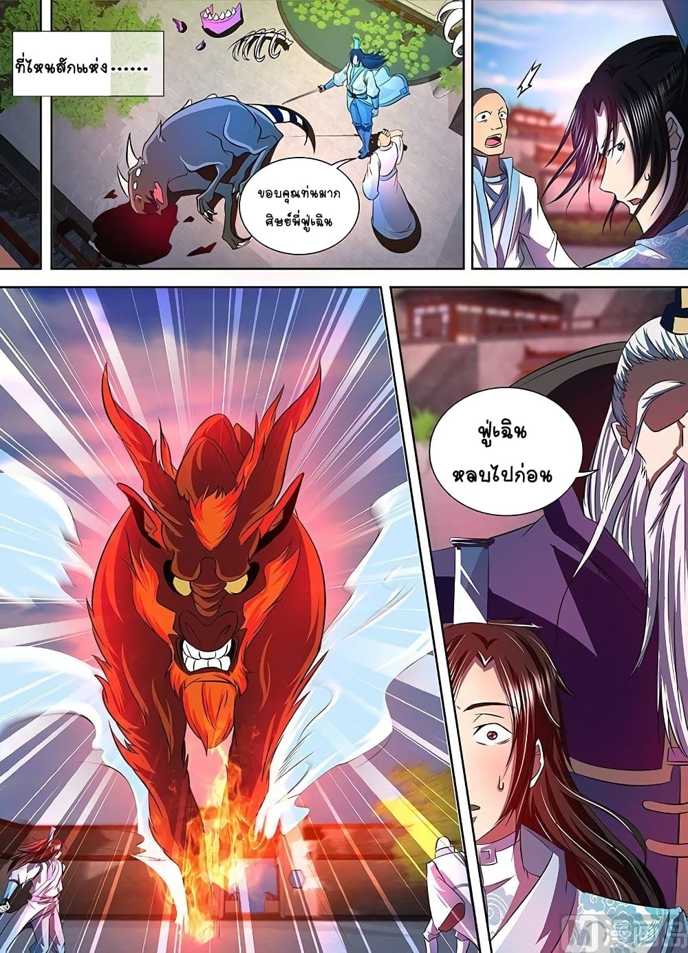 Yong Heng Zhi Zun เปิดบันทึก ราชาอมตะ page 8