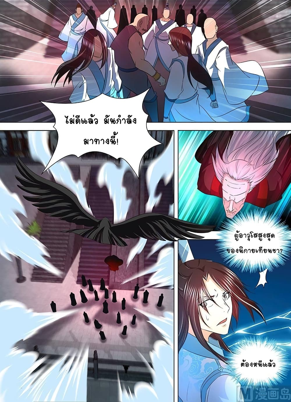Yong Heng Zhi Zun เปิดบันทึก ราชาอมตะ page 1