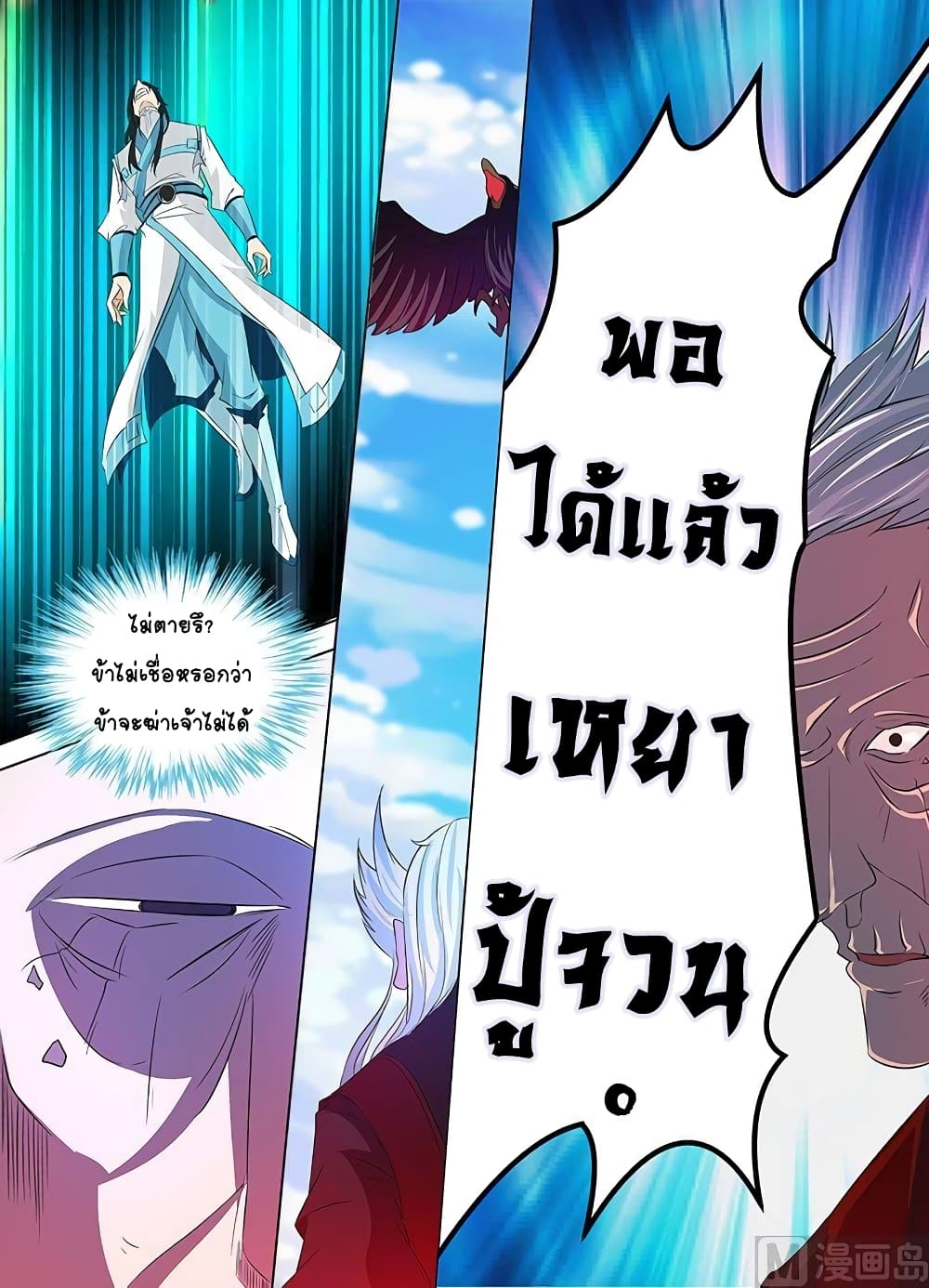 Yong Heng Zhi Zun เปิดบันทึก ราชาอมตะ page 4