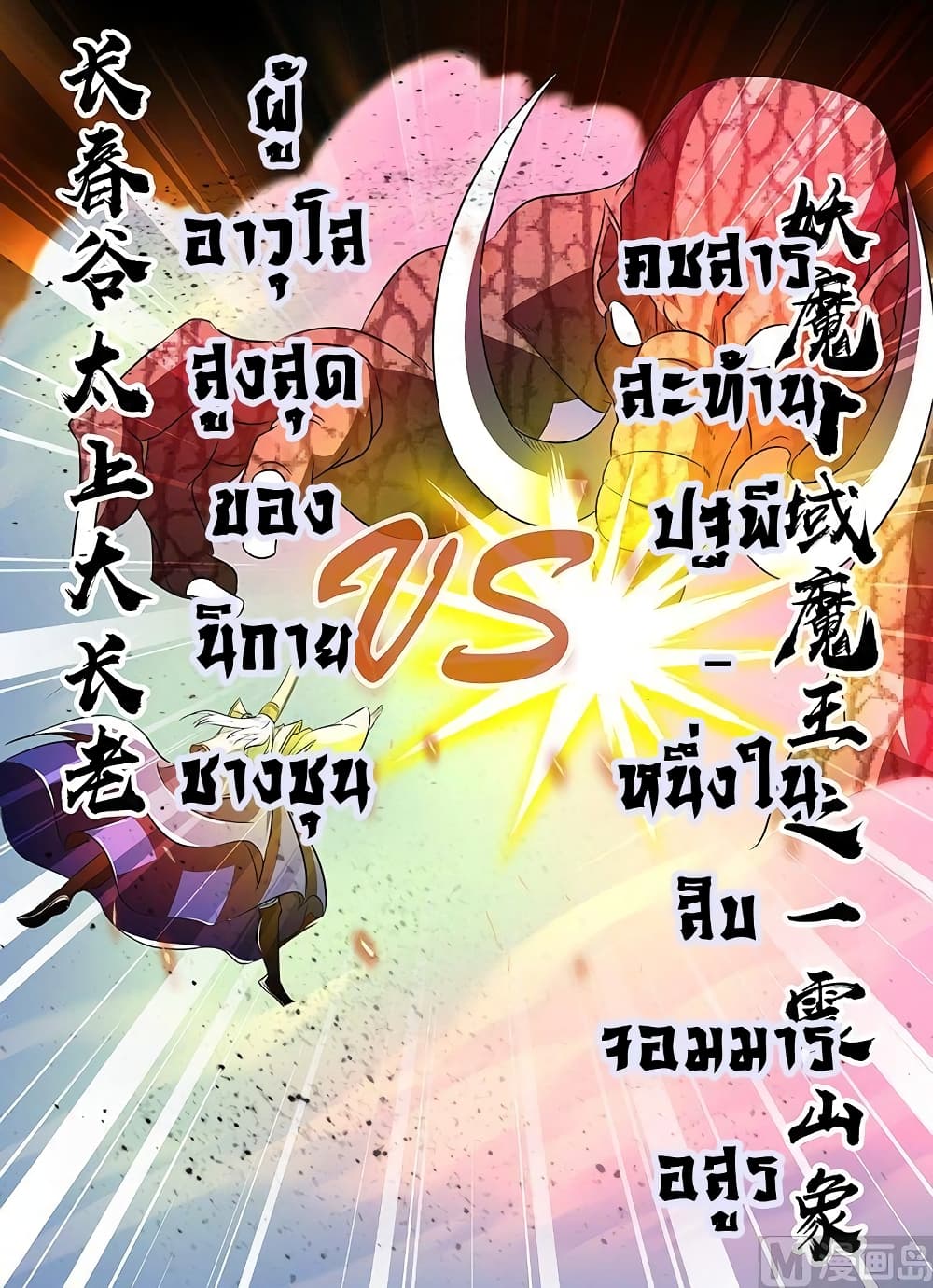 Yong Heng Zhi Zun เปิดบันทึก ราชาอมตะ page 8