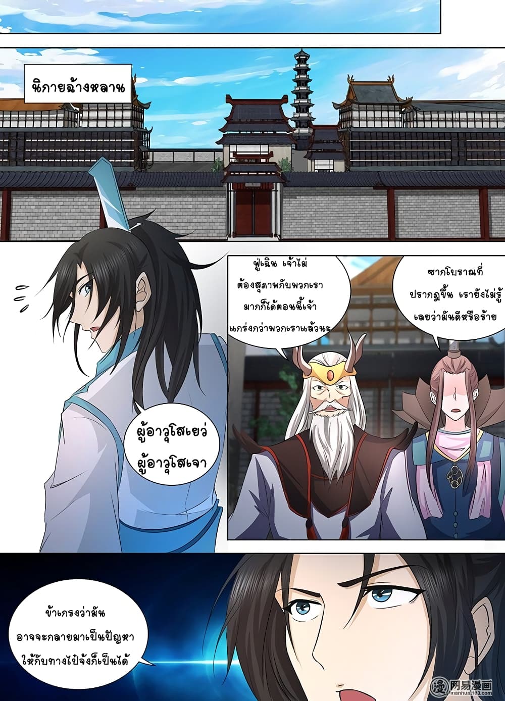 Yong Heng Zhi Zun เปิดบันทึก ราชาอมตะ page 4