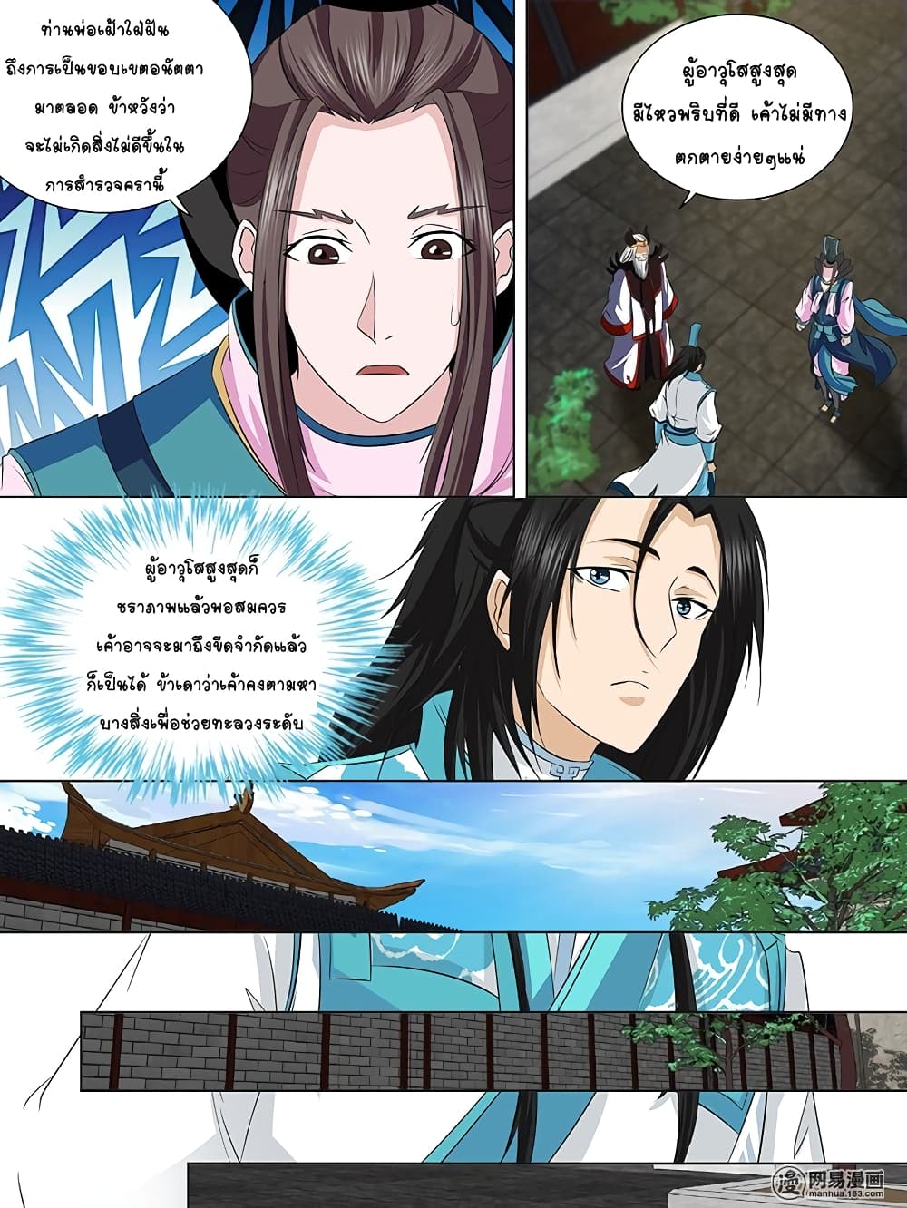 Yong Heng Zhi Zun เปิดบันทึก ราชาอมตะ page 5