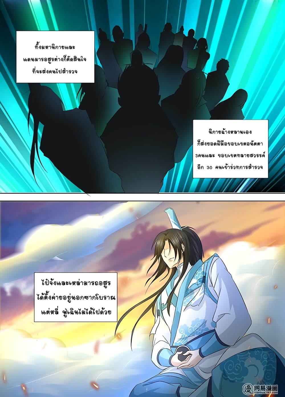 Yong Heng Zhi Zun เปิดบันทึก ราชาอมตะ page 10