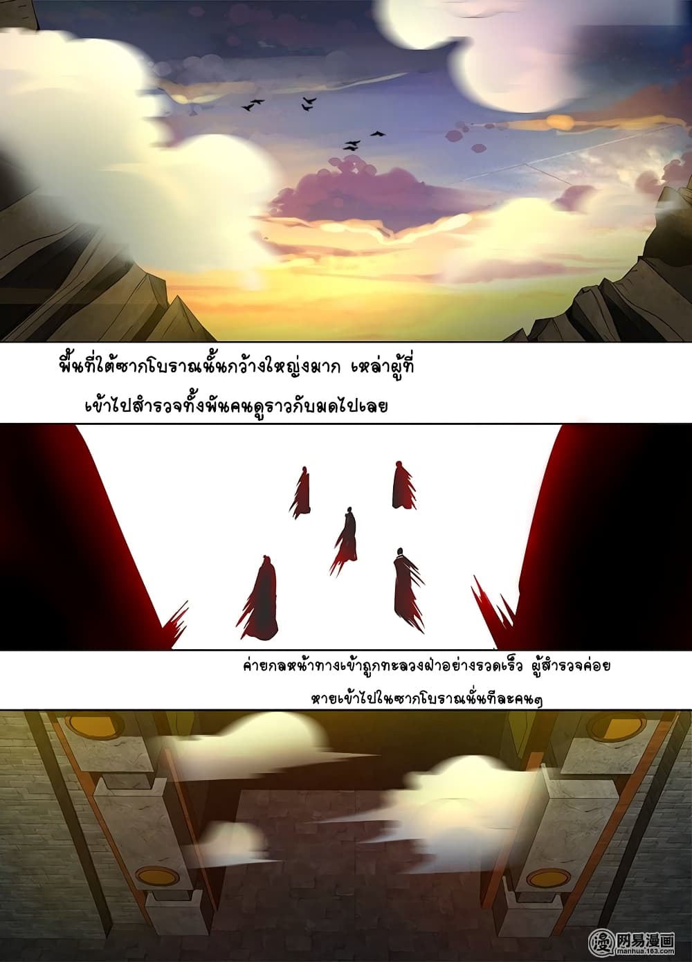 Yong Heng Zhi Zun เปิดบันทึก ราชาอมตะ page 1