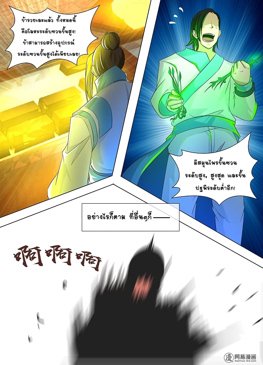 Yong Heng Zhi Zun เปิดบันทึก ราชาอมตะ page 2