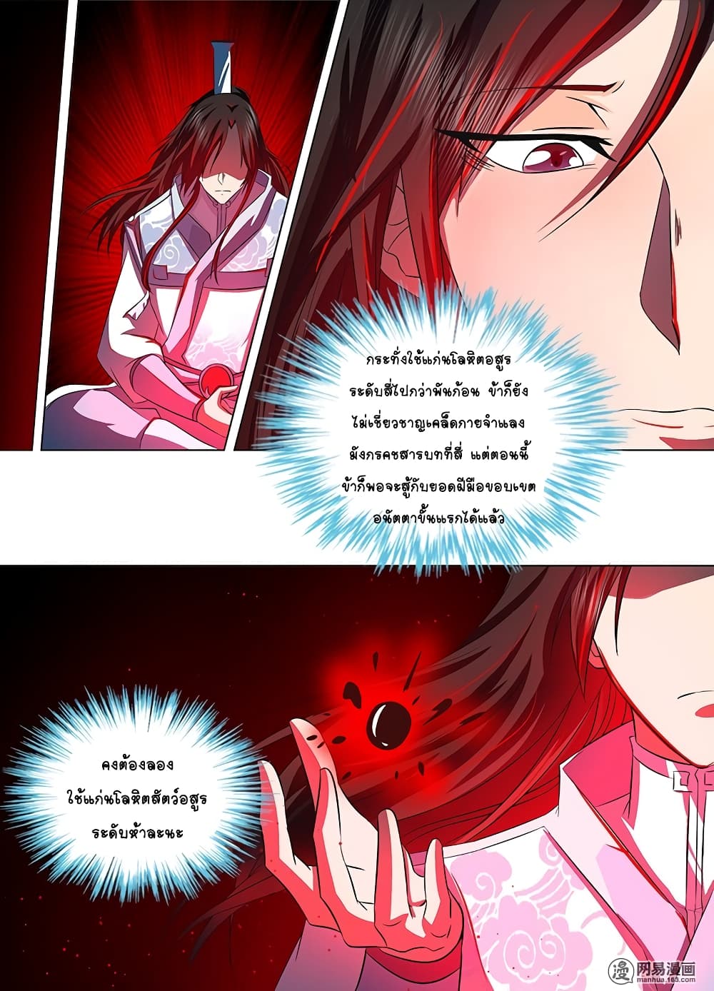 Yong Heng Zhi Zun เปิดบันทึก ราชาอมตะ page 3