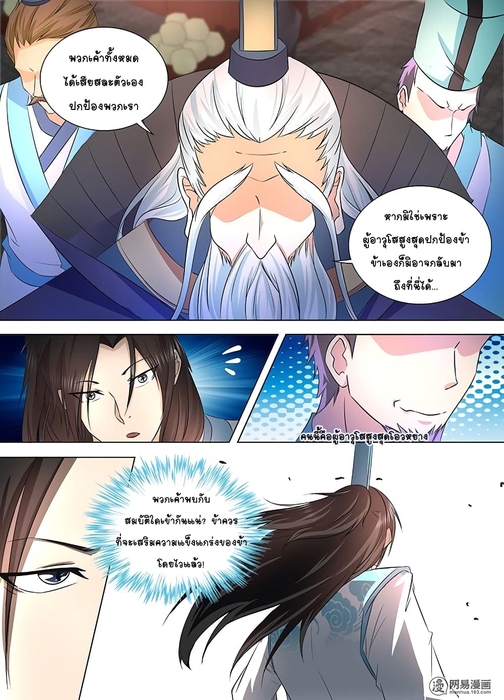 Yong Heng Zhi Zun เปิดบันทึก ราชาอมตะ page 5