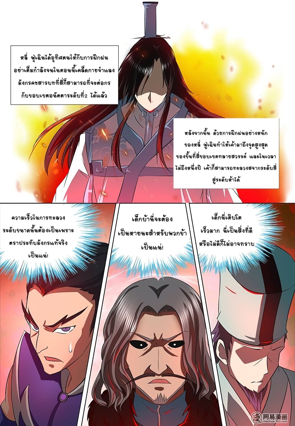 Yong Heng Zhi Zun เปิดบันทึก ราชาอมตะ page 6