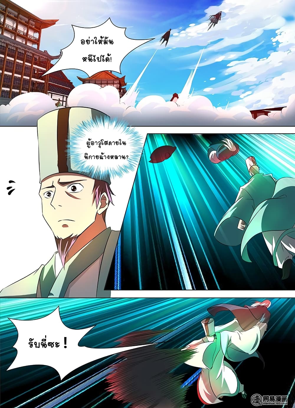 Yong Heng Zhi Zun เปิดบันทึก ราชาอมตะ page 7