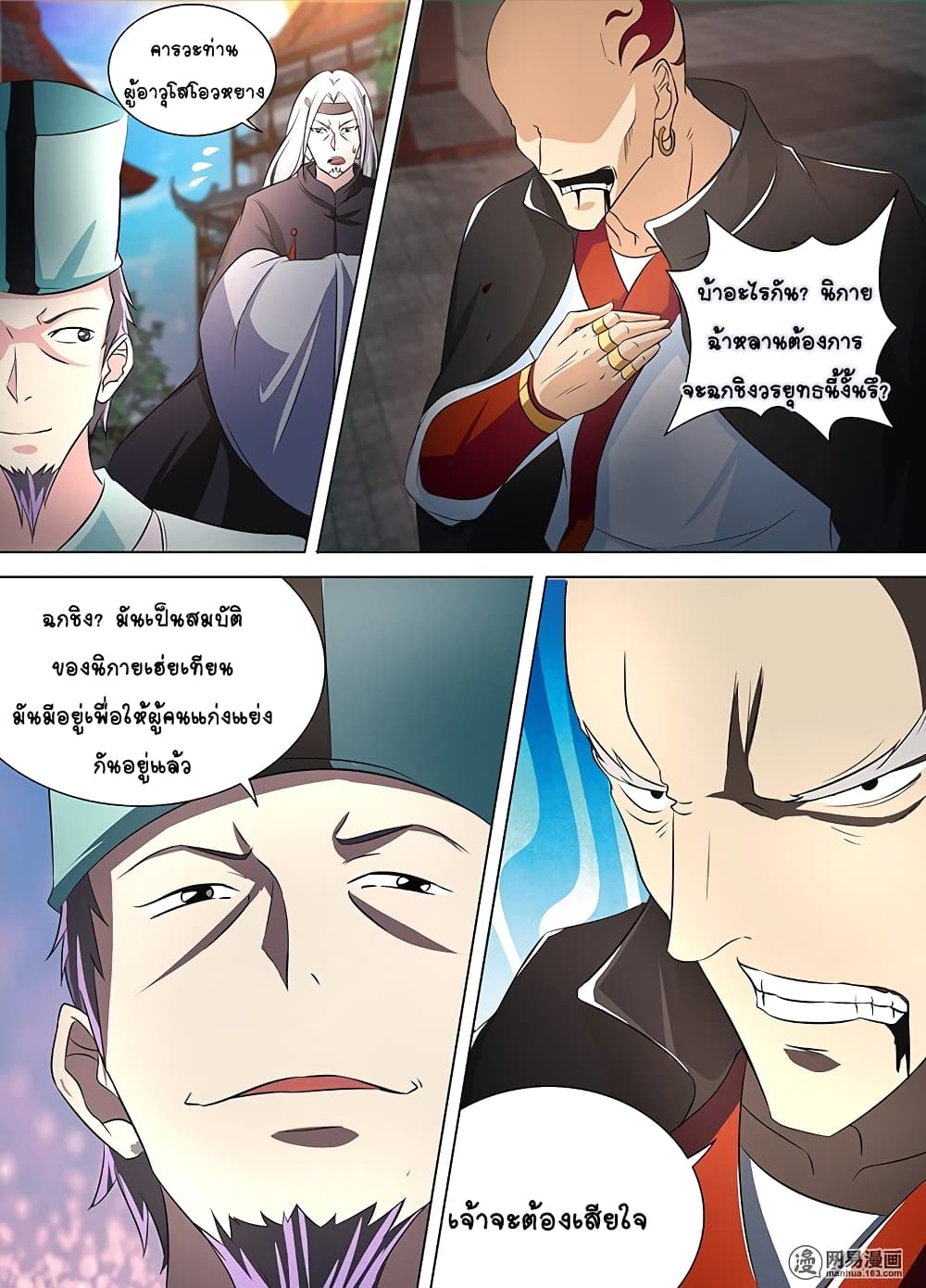 Yong Heng Zhi Zun เปิดบันทึก ราชาอมตะ page 8