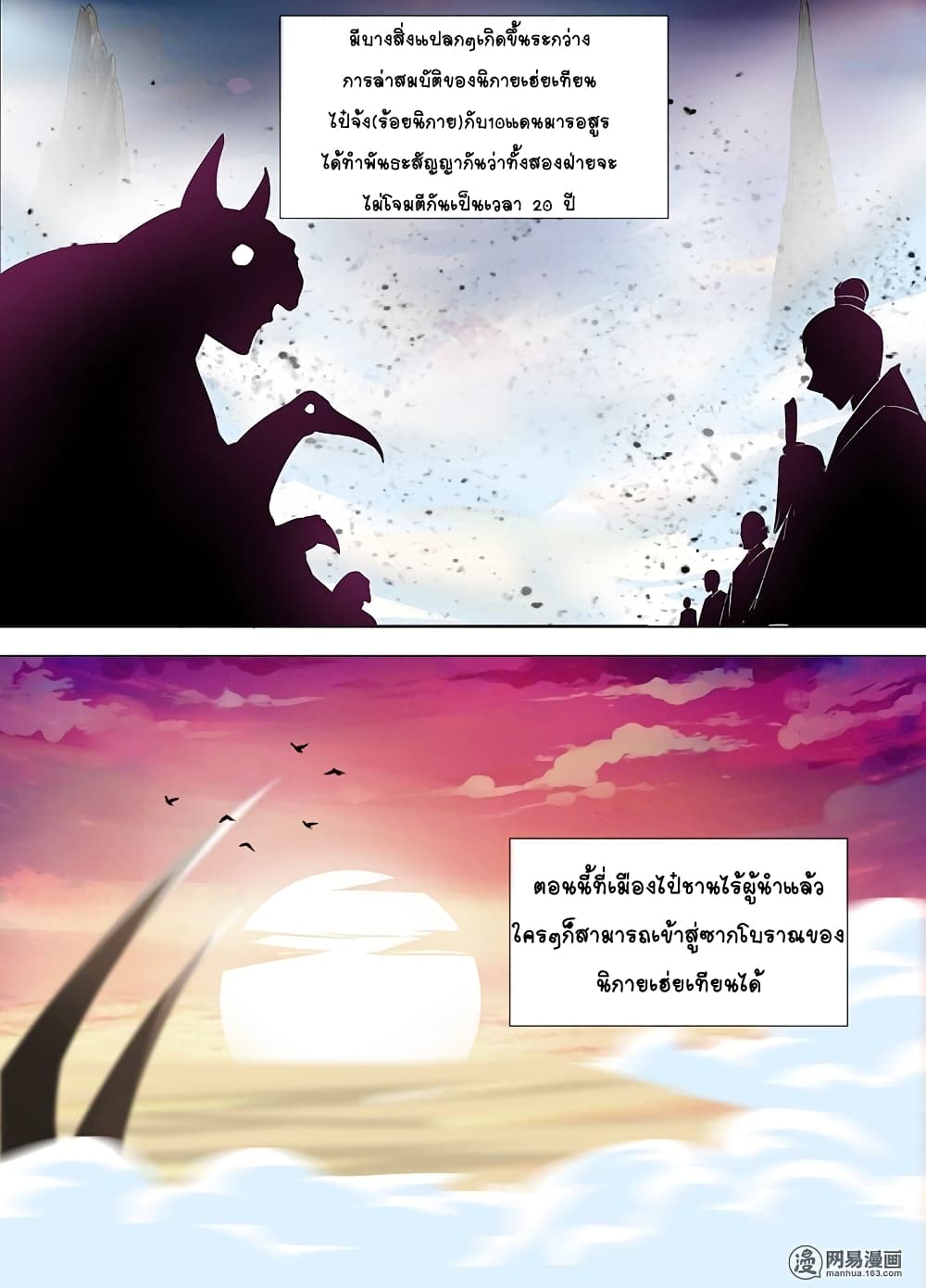 Yong Heng Zhi Zun เปิดบันทึก ราชาอมตะ page 9