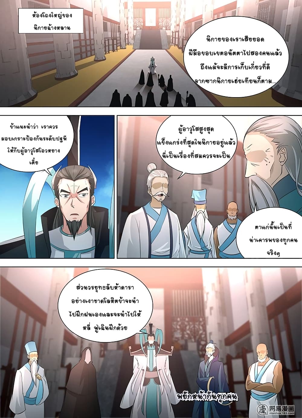 Yong Heng Zhi Zun เปิดบันทึก ราชาอมตะ page 1