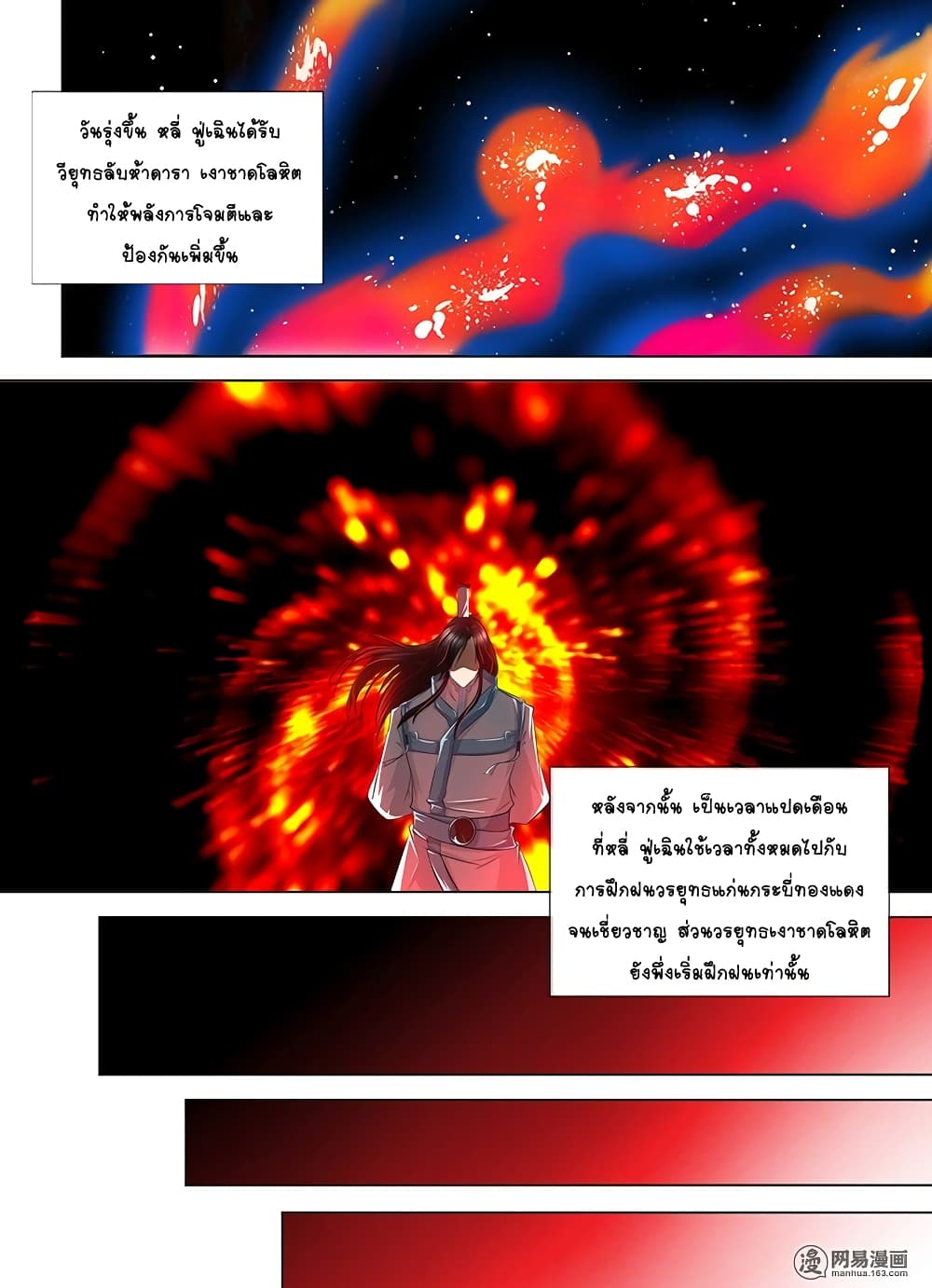Yong Heng Zhi Zun เปิดบันทึก ราชาอมตะ page 2
