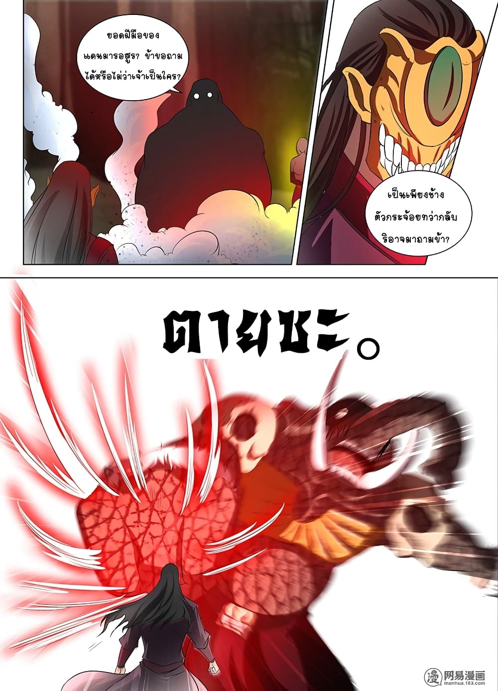 Yong Heng Zhi Zun เปิดบันทึก ราชาอมตะ page 5