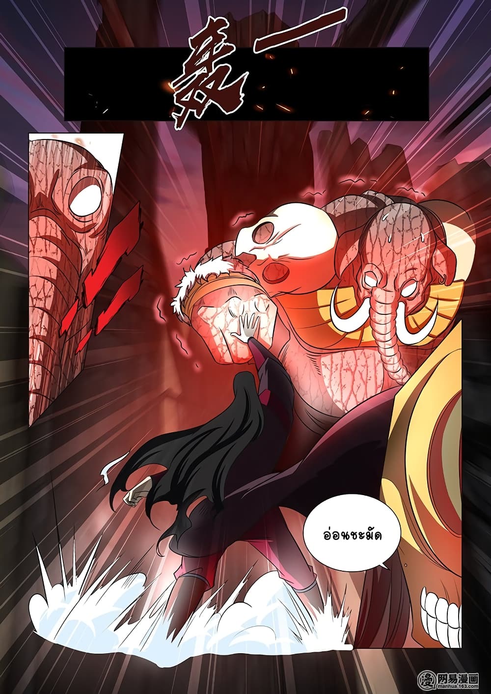 Yong Heng Zhi Zun เปิดบันทึก ราชาอมตะ page 6