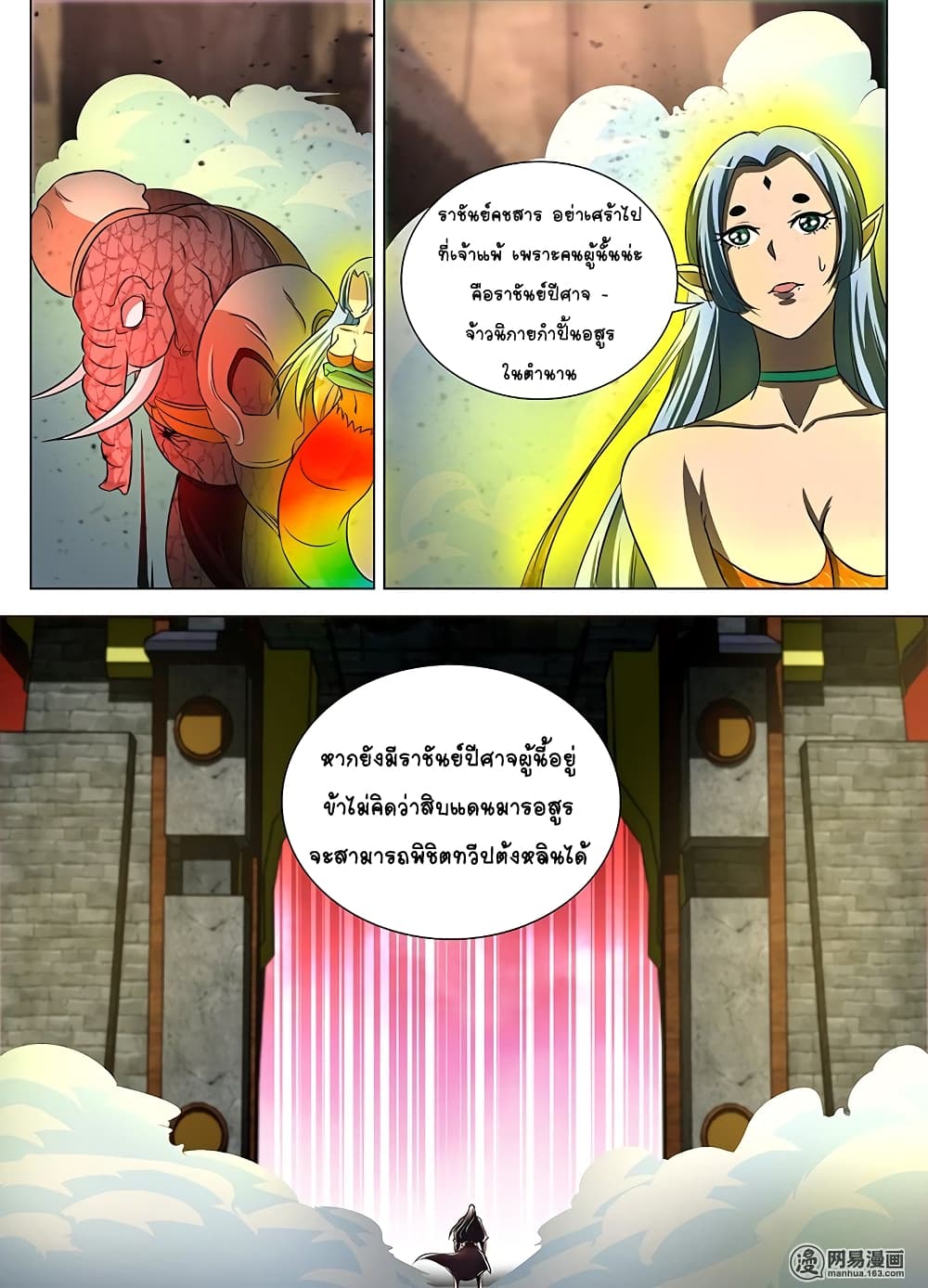 Yong Heng Zhi Zun เปิดบันทึก ราชาอมตะ page 10