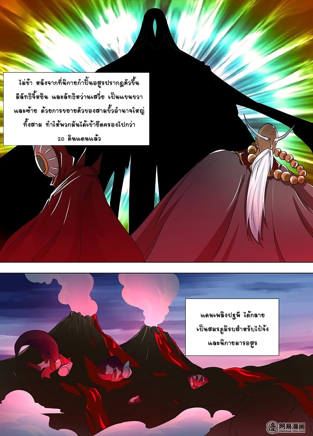 Yong Heng Zhi Zun เปิดบันทึก ราชาอมตะ page 1