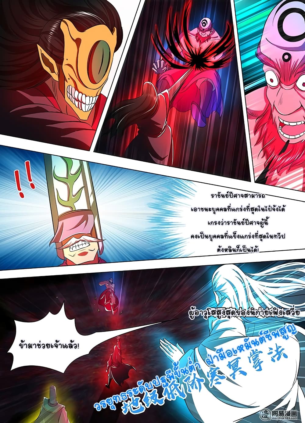 Yong Heng Zhi Zun เปิดบันทึก ราชาอมตะ page 3