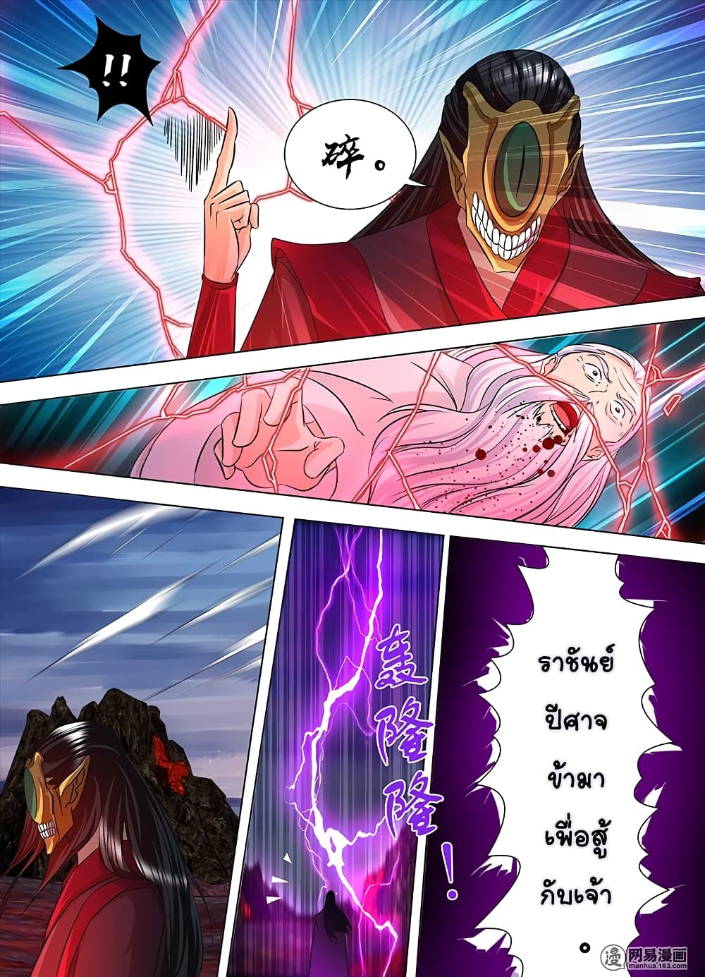 Yong Heng Zhi Zun เปิดบันทึก ราชาอมตะ page 4