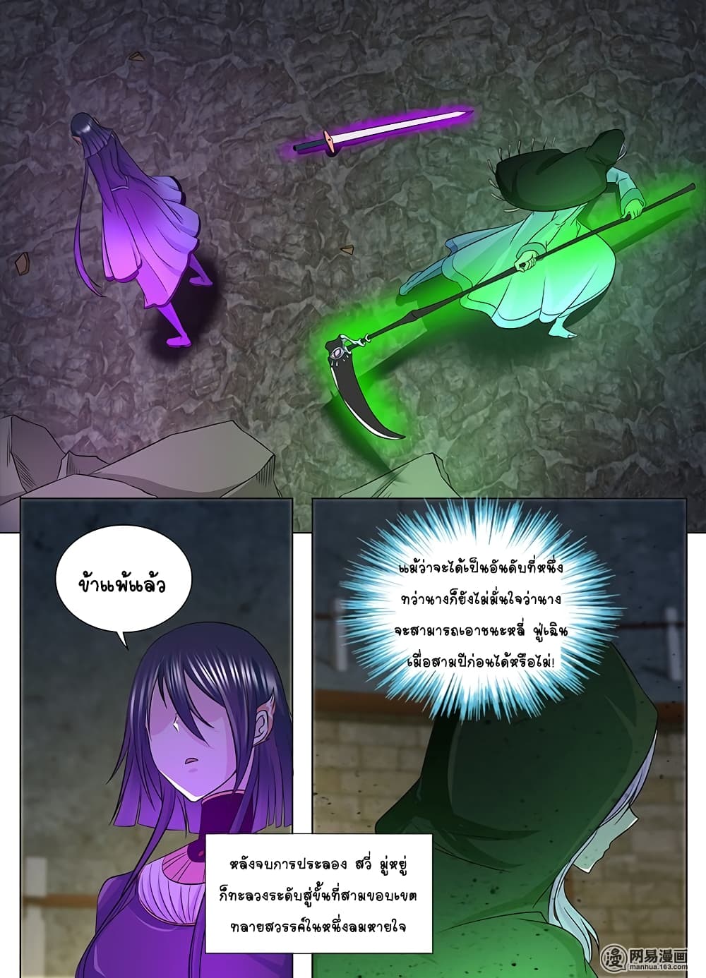 Yong Heng Zhi Zun เปิดบันทึก ราชาอมตะ page 2