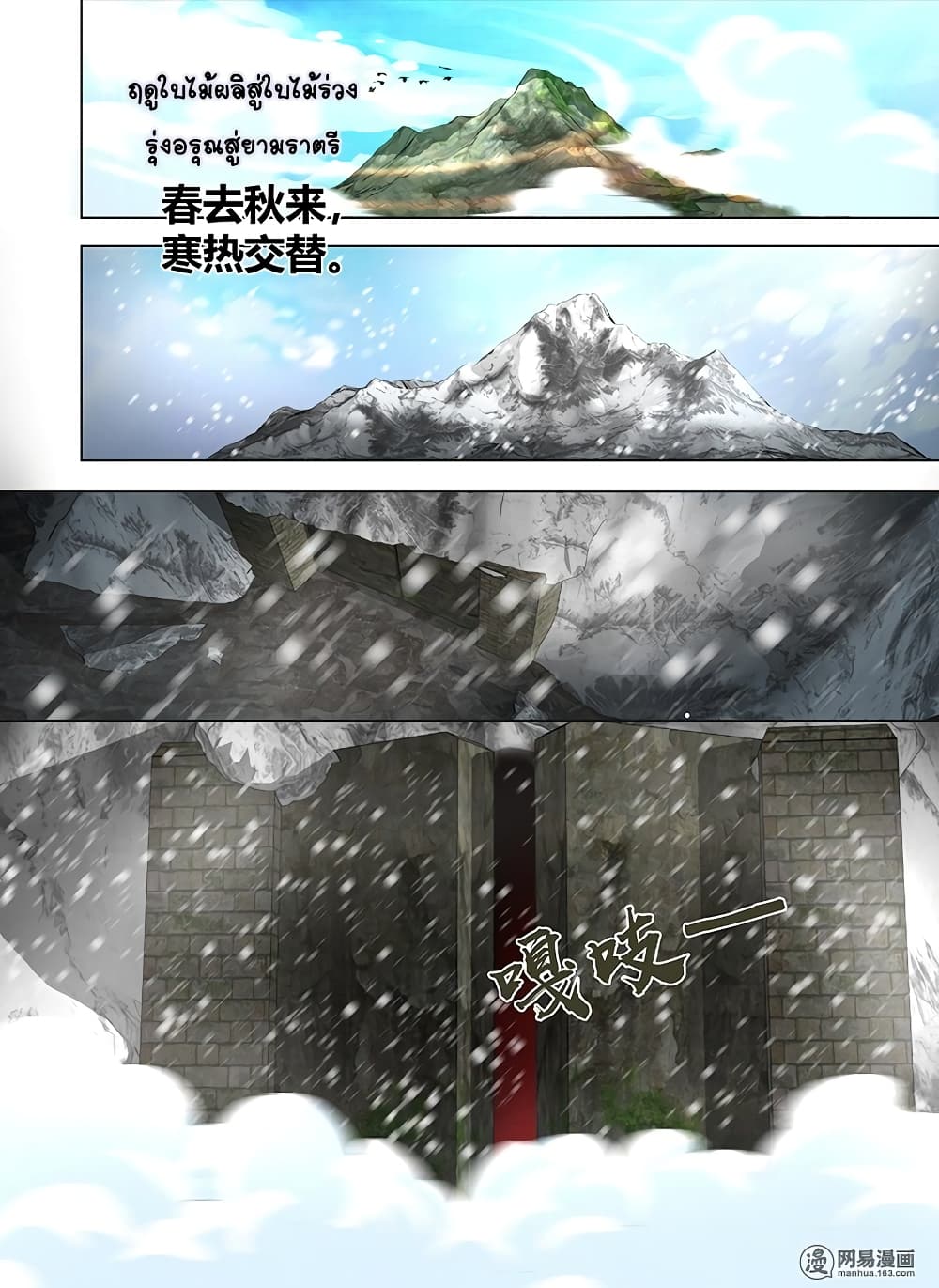 Yong Heng Zhi Zun เปิดบันทึก ราชาอมตะ page 4
