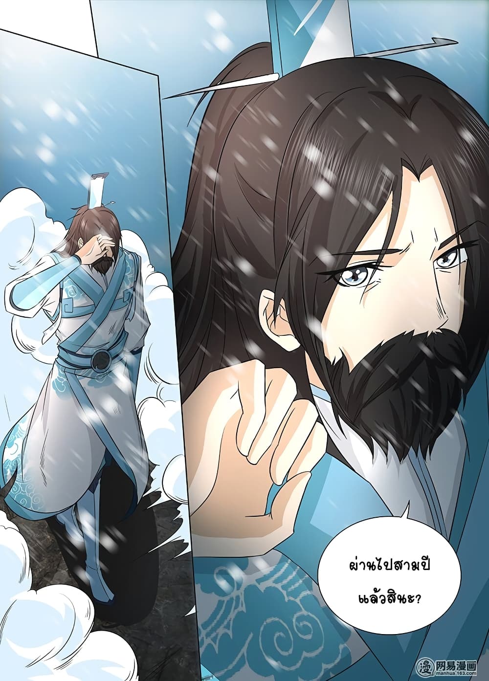 Yong Heng Zhi Zun เปิดบันทึก ราชาอมตะ page 5