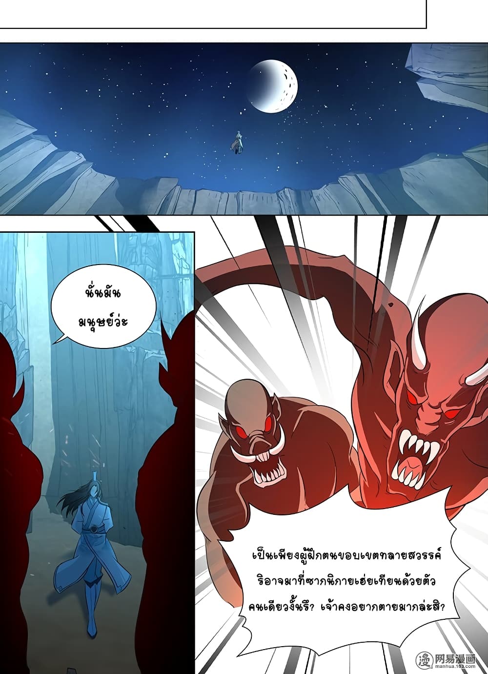 Yong Heng Zhi Zun เปิดบันทึก ราชาอมตะ page 7