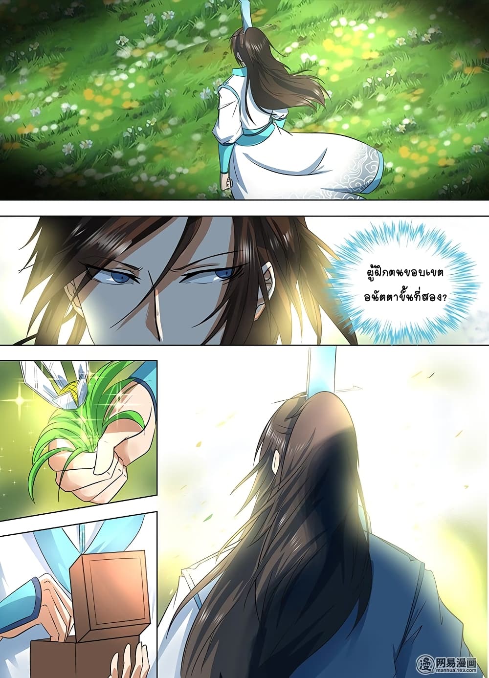 Yong Heng Zhi Zun เปิดบันทึก ราชาอมตะ page 1
