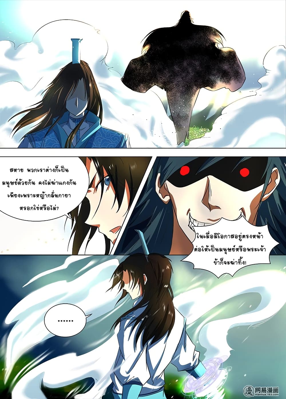 Yong Heng Zhi Zun เปิดบันทึก ราชาอมตะ page 2
