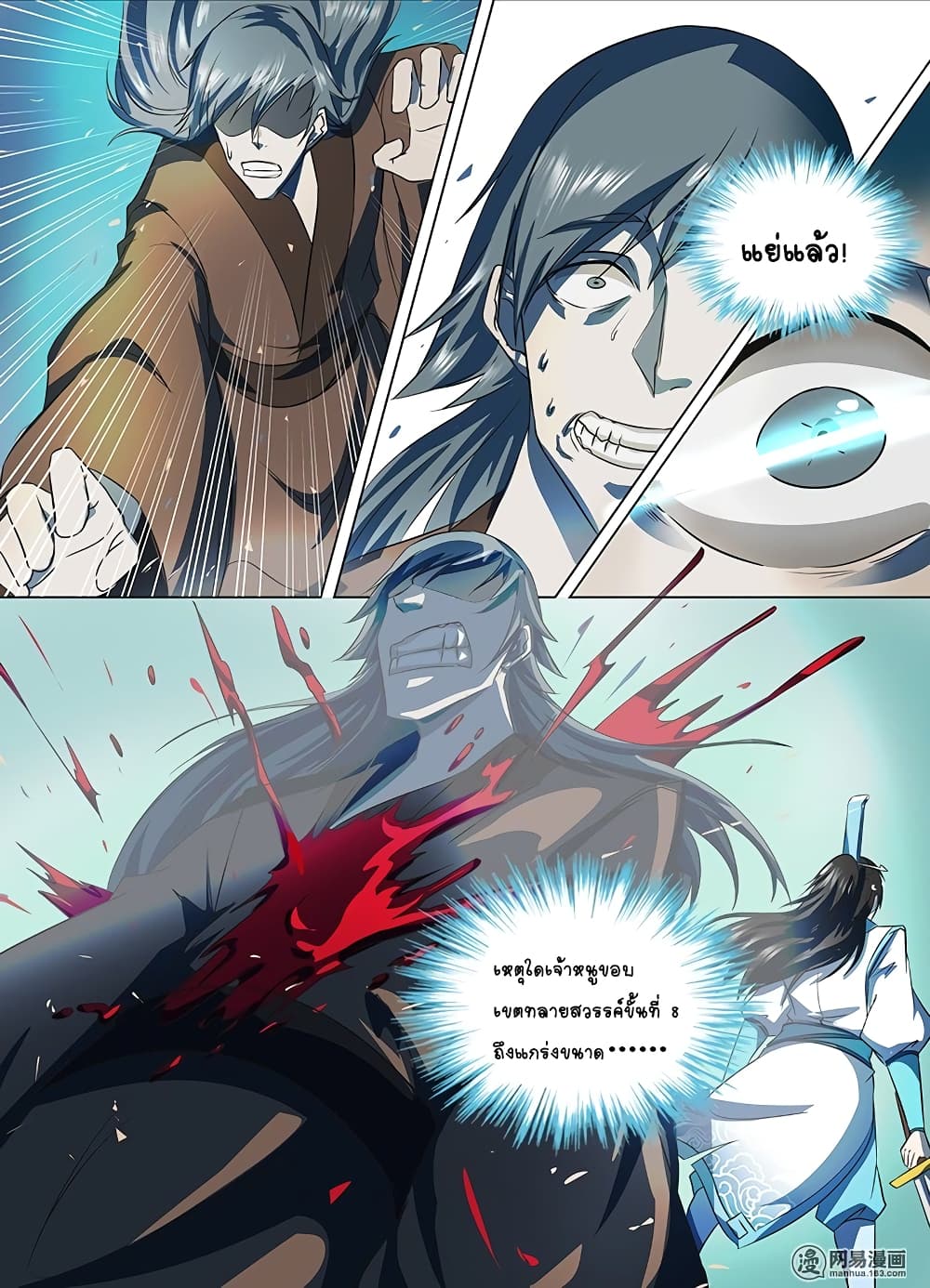 Yong Heng Zhi Zun เปิดบันทึก ราชาอมตะ page 4