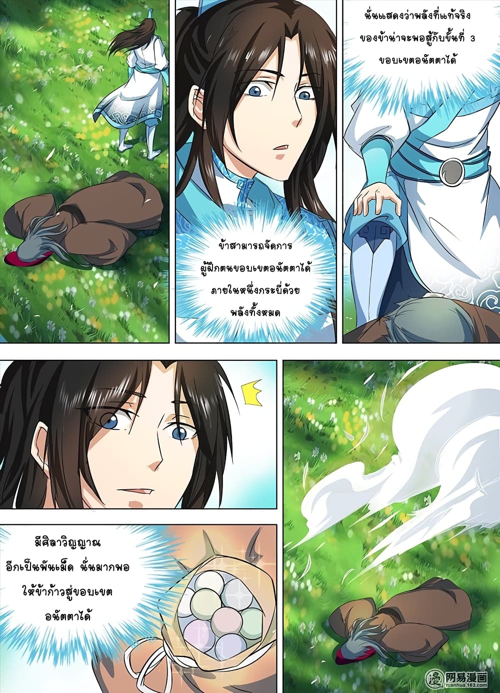 Yong Heng Zhi Zun เปิดบันทึก ราชาอมตะ page 5