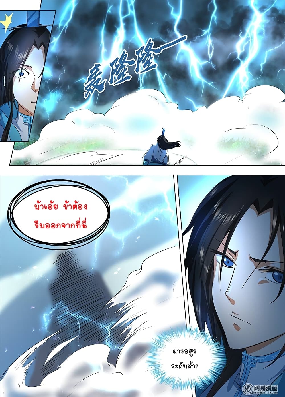 Yong Heng Zhi Zun เปิดบันทึก ราชาอมตะ page 7