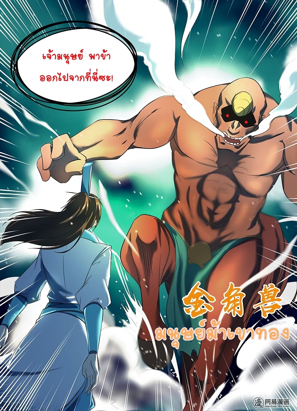 Yong Heng Zhi Zun เปิดบันทึก ราชาอมตะ page 8