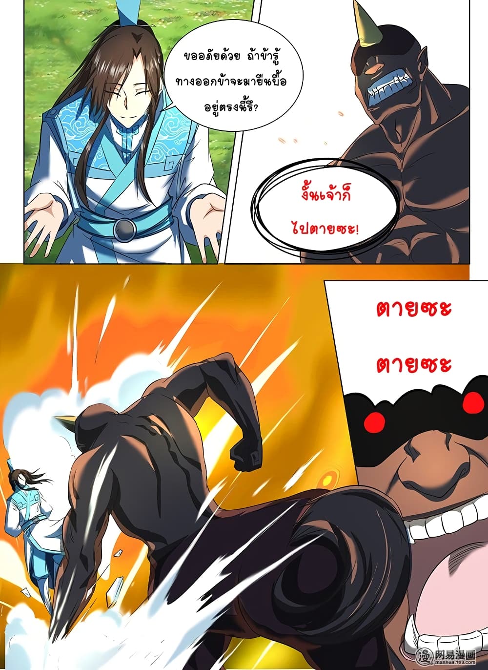 Yong Heng Zhi Zun เปิดบันทึก ราชาอมตะ page 9