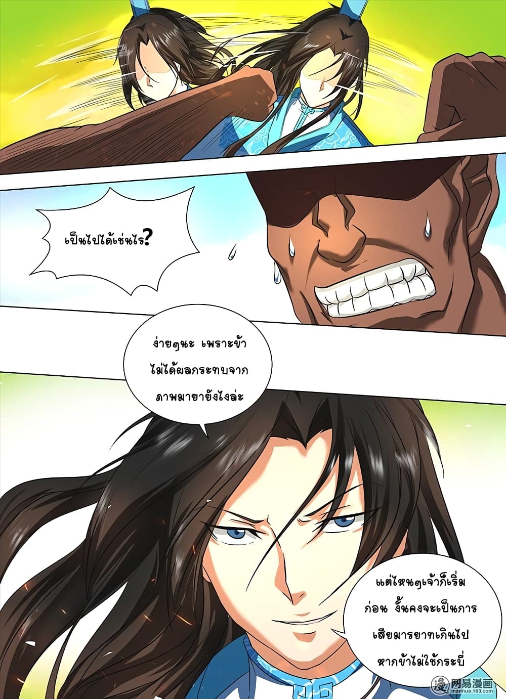 Yong Heng Zhi Zun เปิดบันทึก ราชาอมตะ page 10