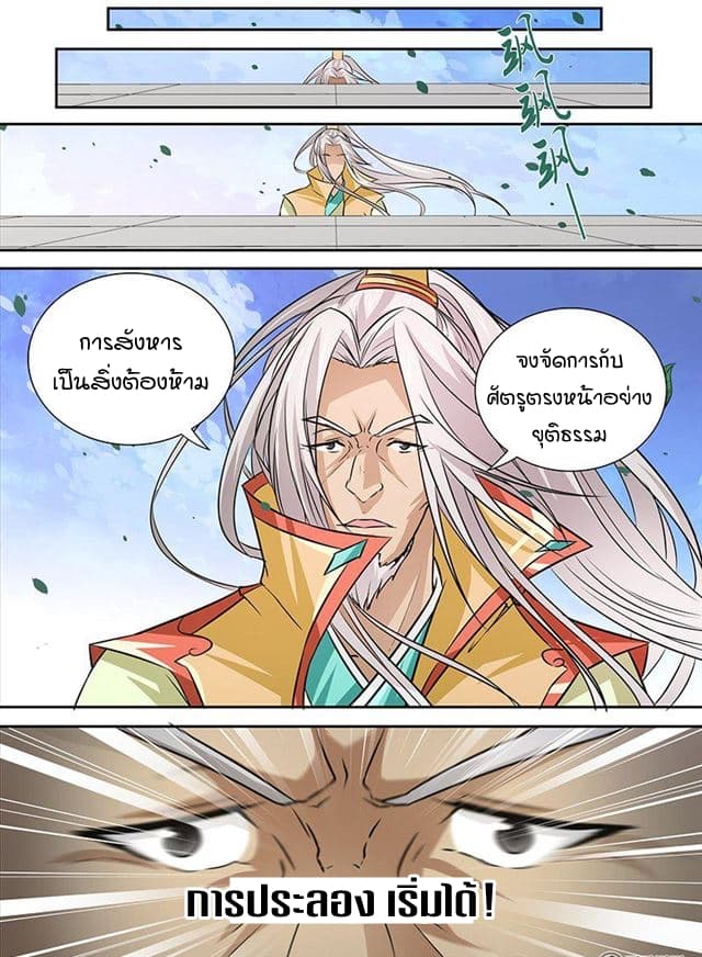 Yong Heng Zhi Zun เปิดบันทึก ราชาอมตะ page 3