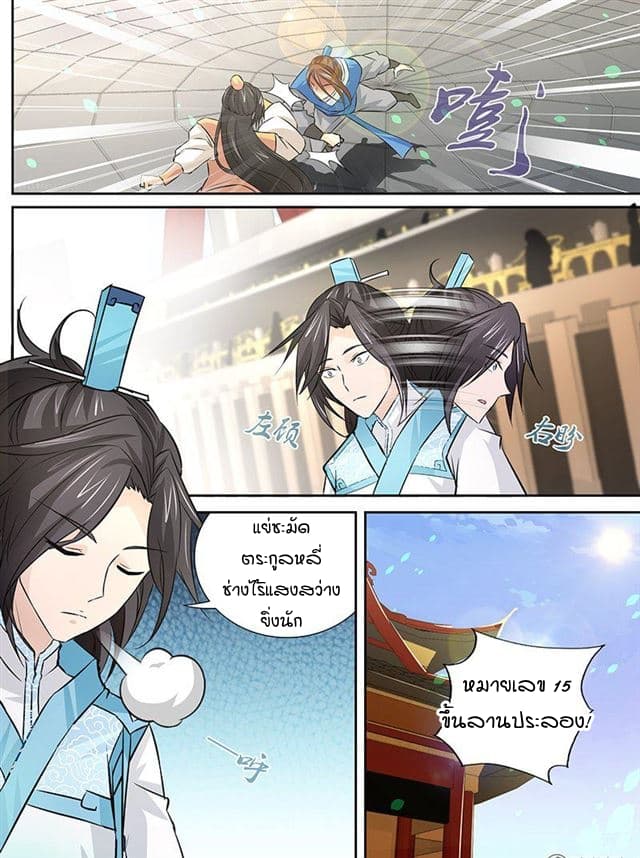 Yong Heng Zhi Zun เปิดบันทึก ราชาอมตะ page 4