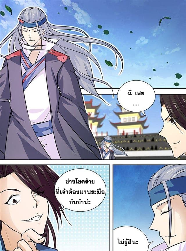 Yong Heng Zhi Zun เปิดบันทึก ราชาอมตะ page 5