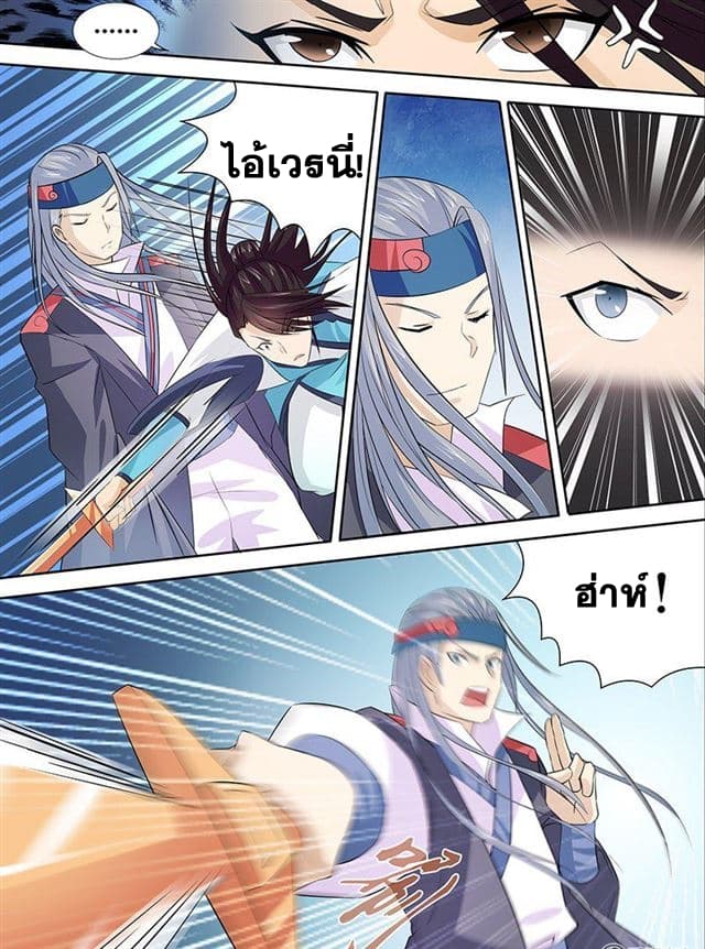 Yong Heng Zhi Zun เปิดบันทึก ราชาอมตะ page 6