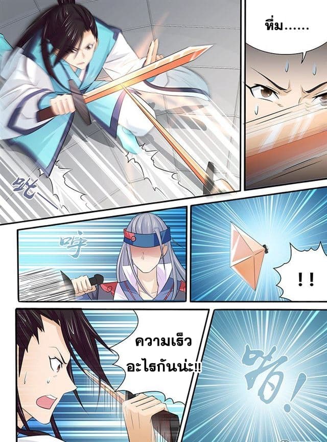 Yong Heng Zhi Zun เปิดบันทึก ราชาอมตะ page 7