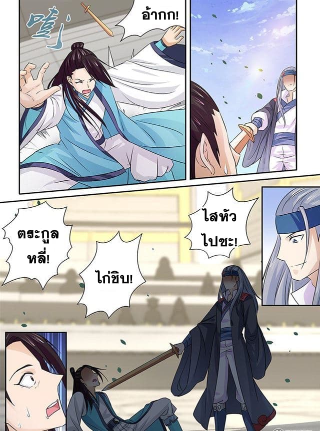 Yong Heng Zhi Zun เปิดบันทึก ราชาอมตะ page 8