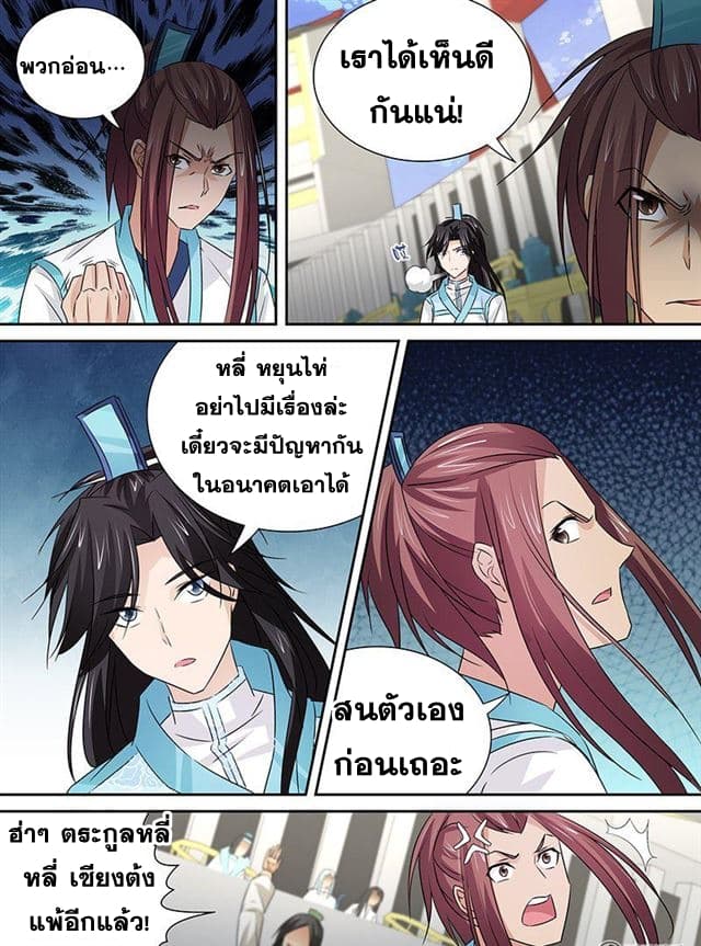 Yong Heng Zhi Zun เปิดบันทึก ราชาอมตะ page 9