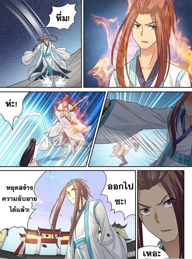 Yong Heng Zhi Zun เปิดบันทึก ราชาอมตะ page 10